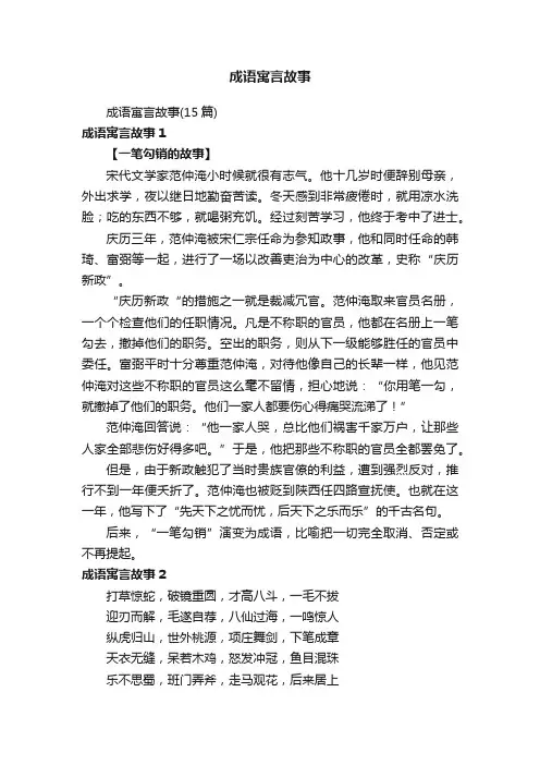 成语寓言故事