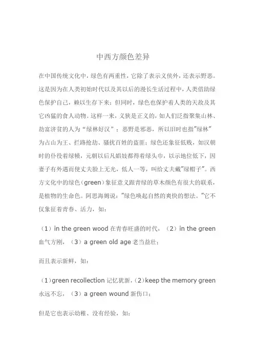 中西方文化之颜色的差异