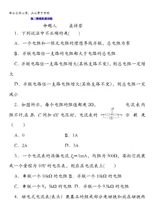辽宁省葫芦岛市第一高级中学2016-2017学年高二上学期物理拓展训练1含答案