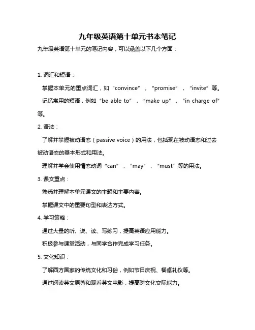 九年级英语第十单元书本笔记