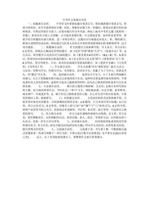 中考作文拿满分诀窍