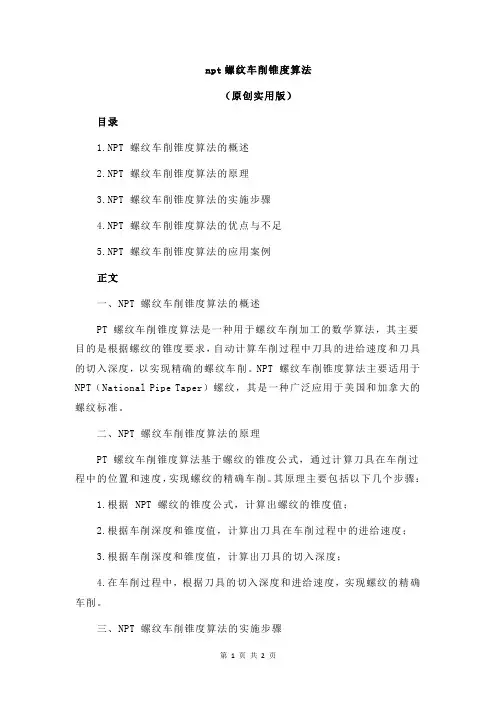 npt螺纹车削锥度算法