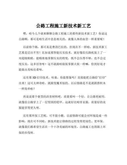 公路工程施工新技术新工艺