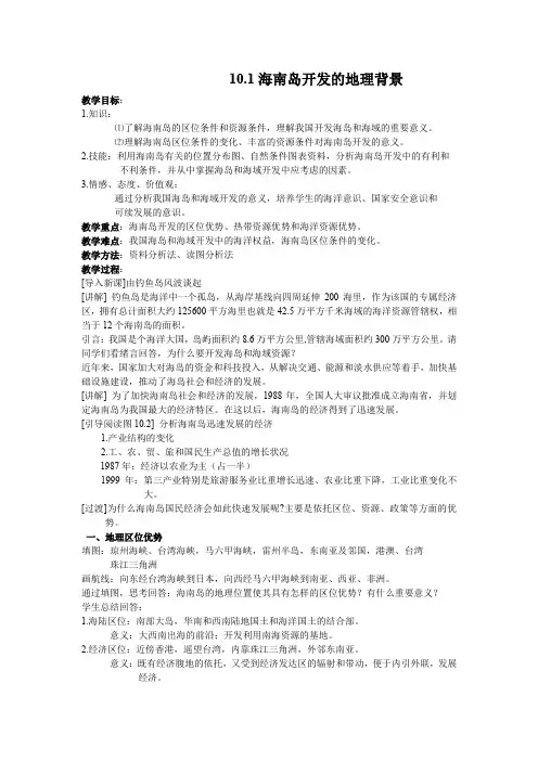 海南岛开发的地理背景教案(选修2)(1)