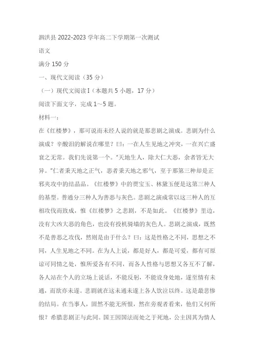 江苏省宿迁市泗洪县2022-2023学年高二下学期第一次测试语文试卷(含答案)