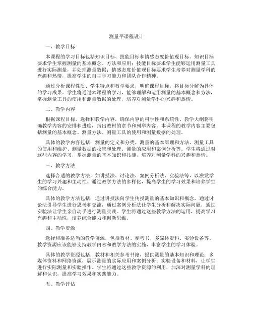 测量平课程设计