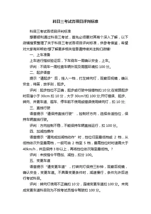 科目三考试各项目评判标准