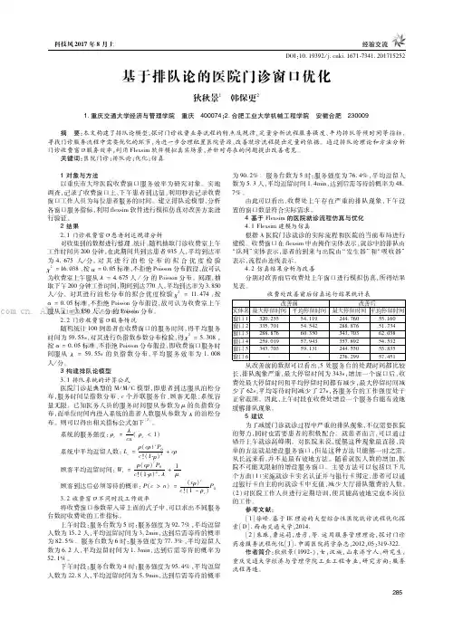 基于排队论的医院门诊窗口优化
