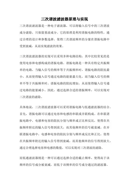 三次谐波滤波器原理与实现