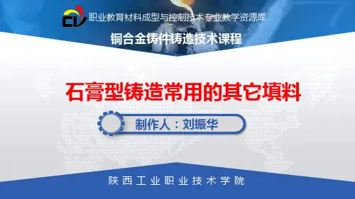 石膏型铸造常用的其它填料.