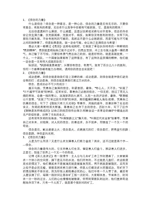 关于信念的力量的议论文