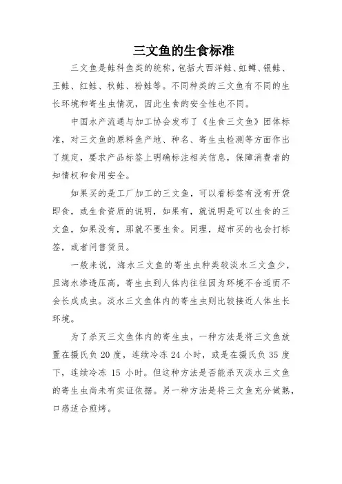 三文鱼的生食标准