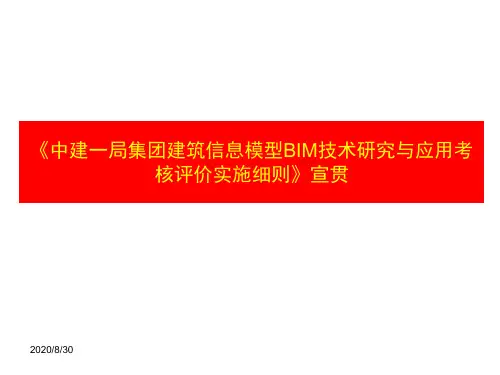 BIM模型建模标准