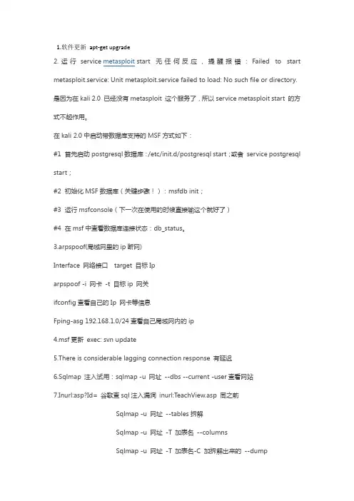 kali笔记