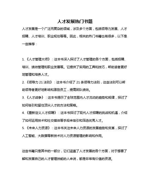 人才发展热门书籍
