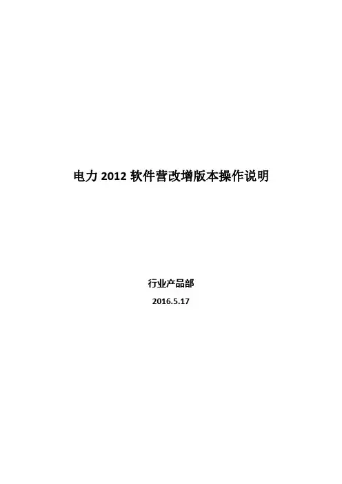 广联达电力GDL2012营改增版本操作说明V1.0