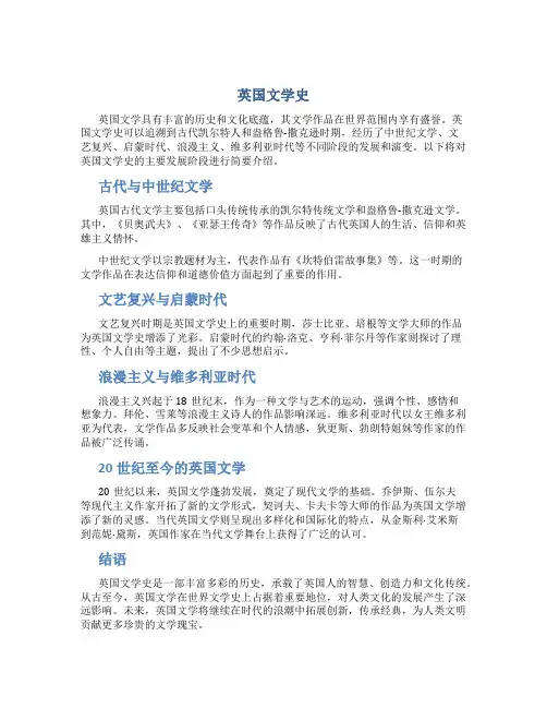 英国文学史