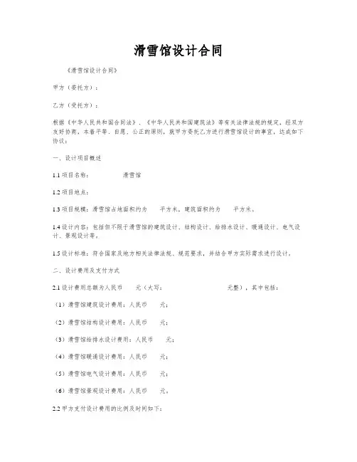滑雪馆设计合同