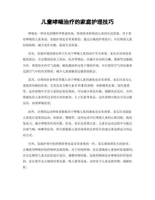 儿童哮喘治疗的家庭护理技巧