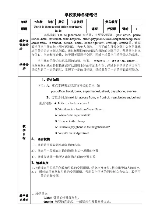七年级下册英语Unit8单元教案(人教版)