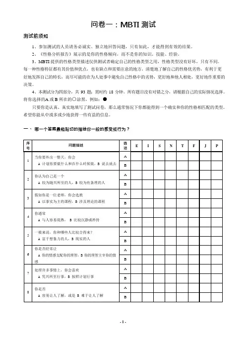 人才测评-MBTI(职业性格测试)及解析