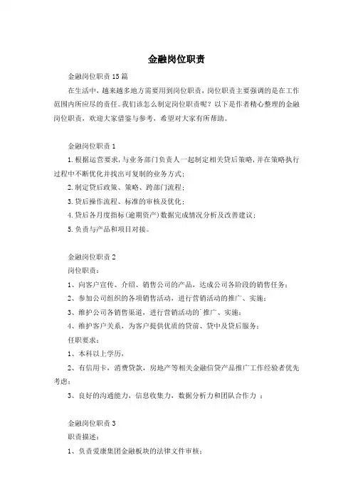 金融岗位职责
