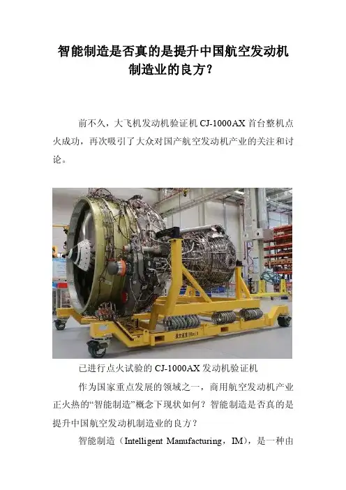 智能制造是否真的是提升中国航空发动机制造业的良方？