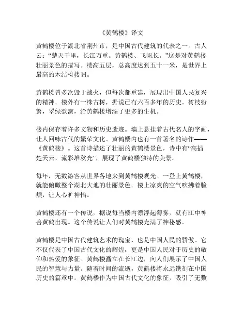 《黄鹤楼》译文