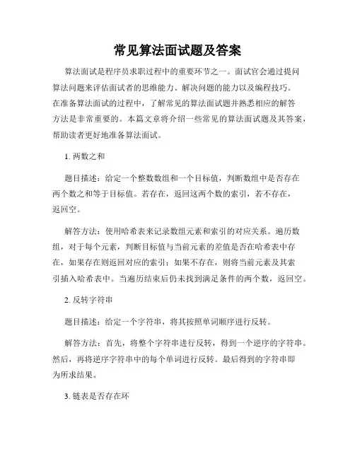 常见算法面试题及答案