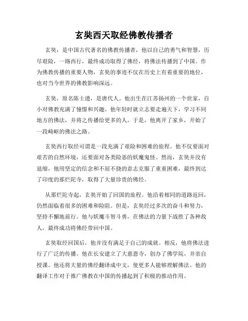 玄奘西天取经佛教传播者