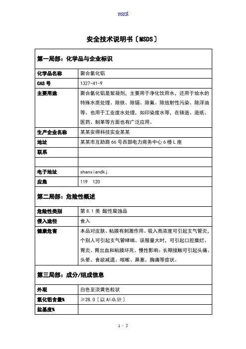 PAC安全系统技术说明书