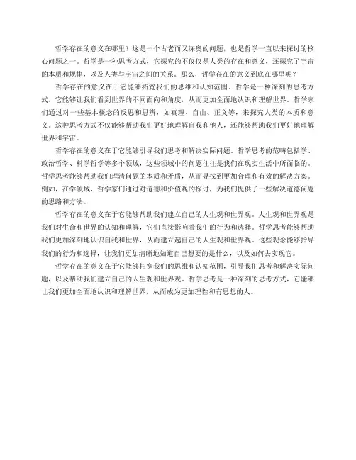 哲学存在的意义在哪里？