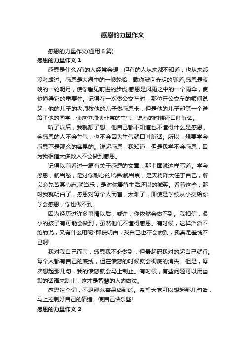 感恩的力量作文