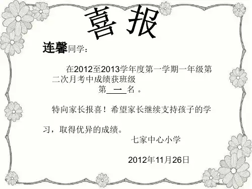 喜报奖状模板
