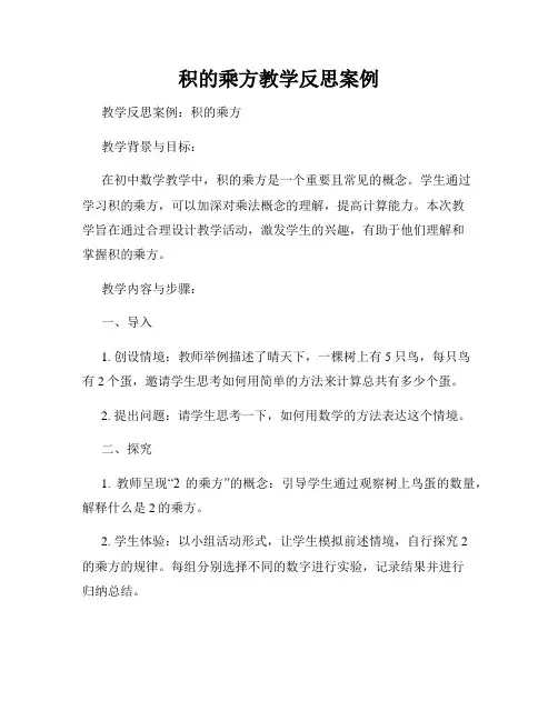 积的乘方教学反思案例