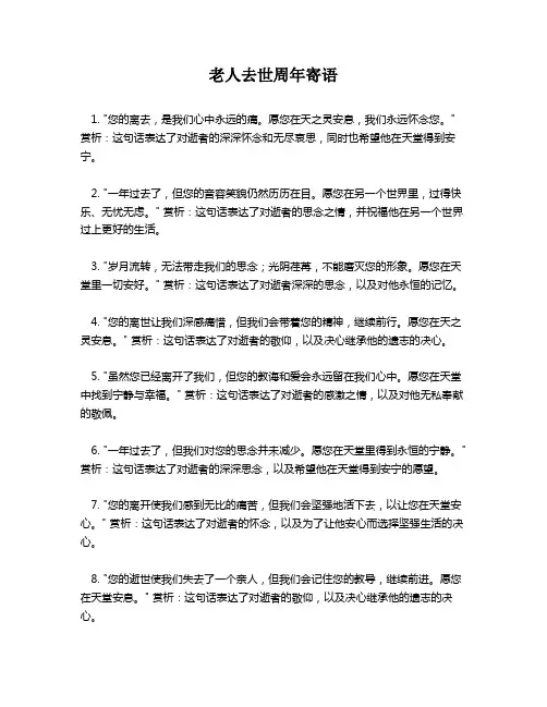 老人去世周年寄语