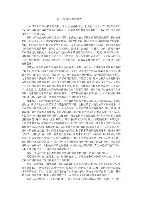 关于李约瑟难题的思考