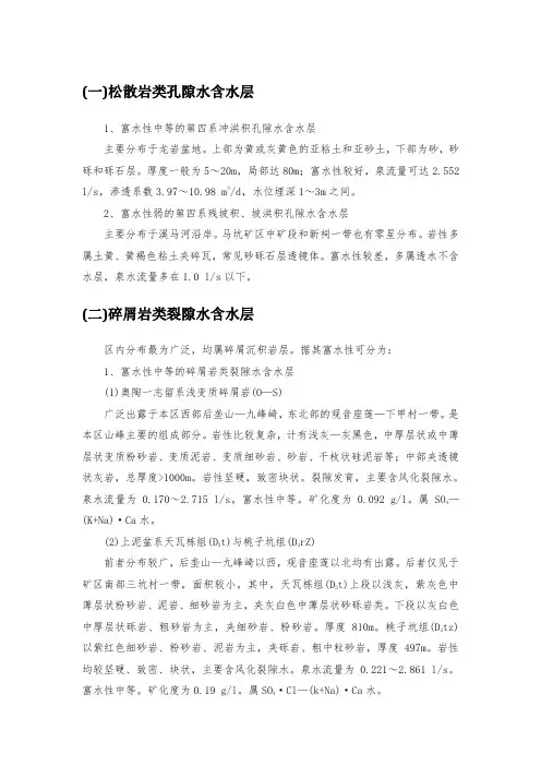 含水层及隔水层描述参考