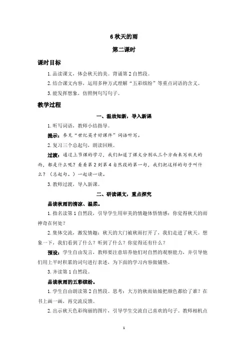 《秋天的雨》精品教案(第二课时)