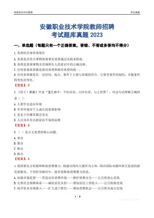 安徽职业技术学院教师招聘考试题库真题2023