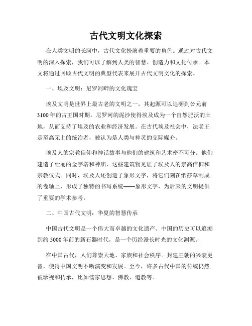 古代文明文化探索