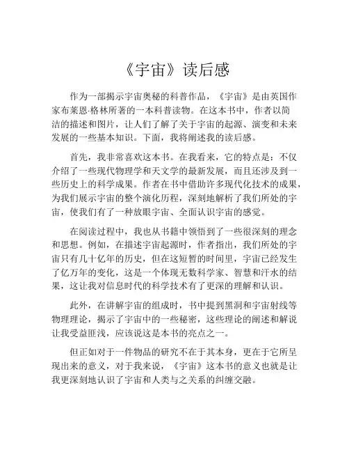 《宇宙》读后感