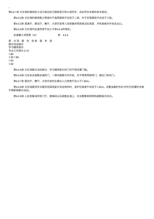 文化馆建筑设计规范：第四章防火和疏散
