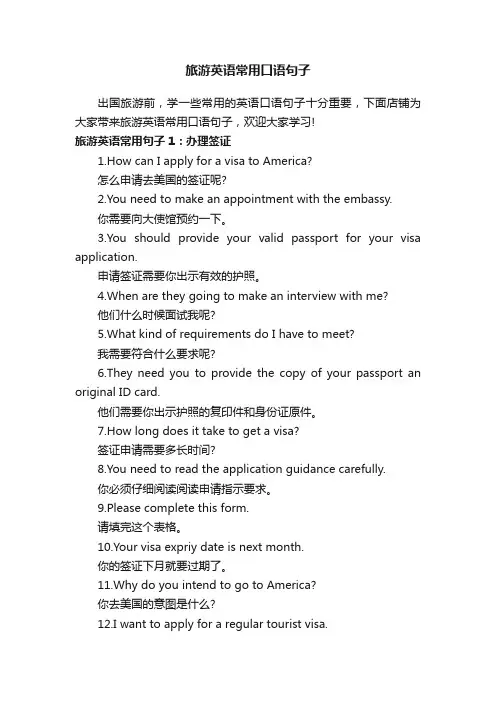 旅游英语常用口语句子
