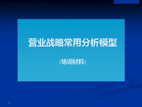 麦肯锡-业务战略常用分析模型