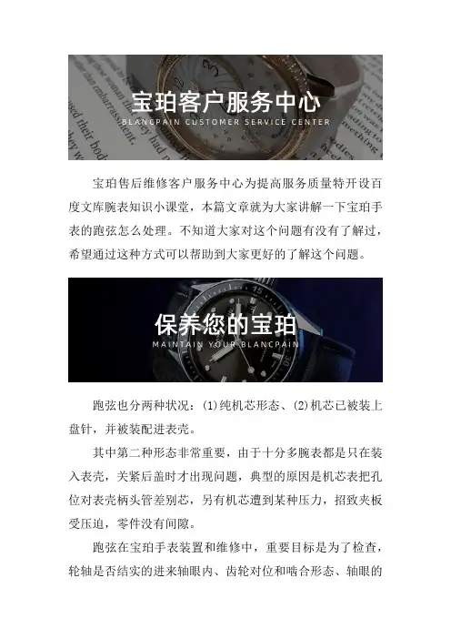 宝珀表维修点查询
