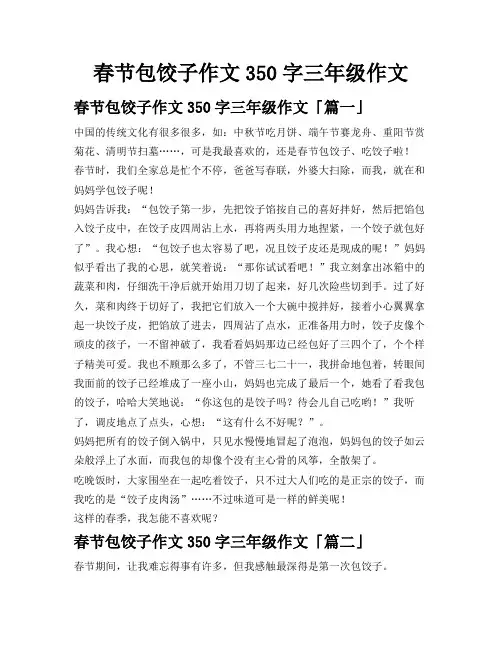 春节包饺子作文350字三年级作文