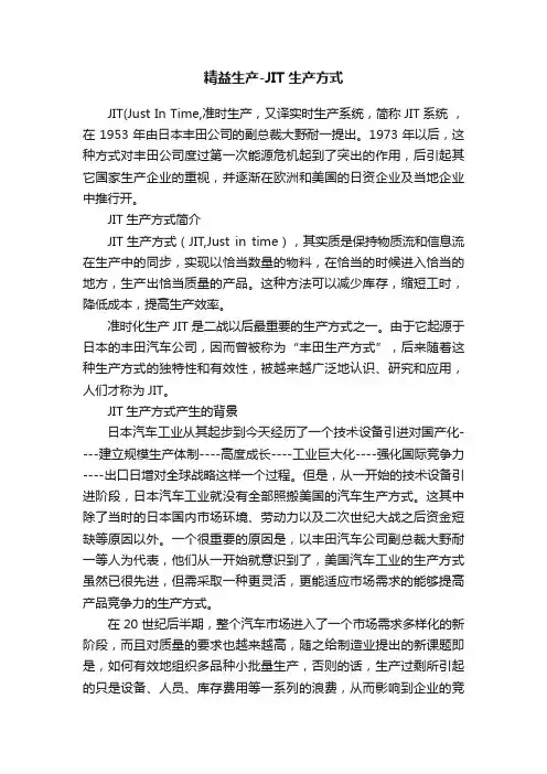 精益生产-JIT生产方式