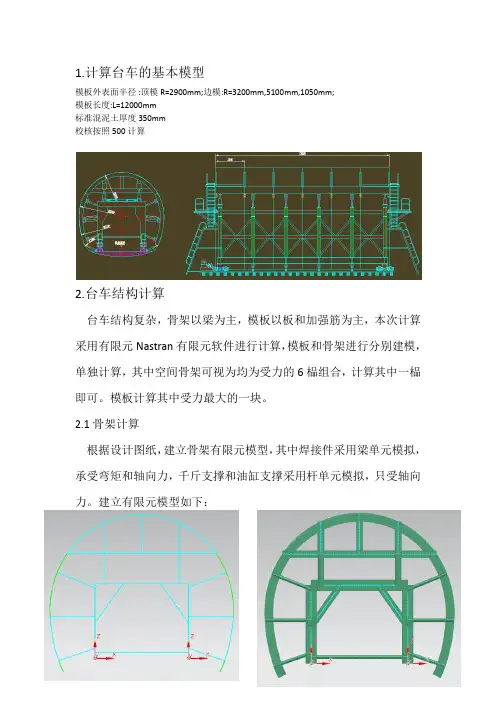 重庆地铁12米小台车计算书