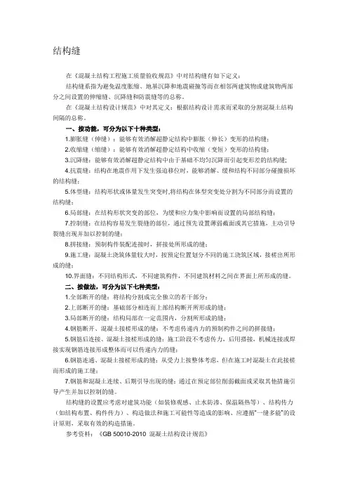 结构缝、变形缝、伸缩缝、沉降缝
